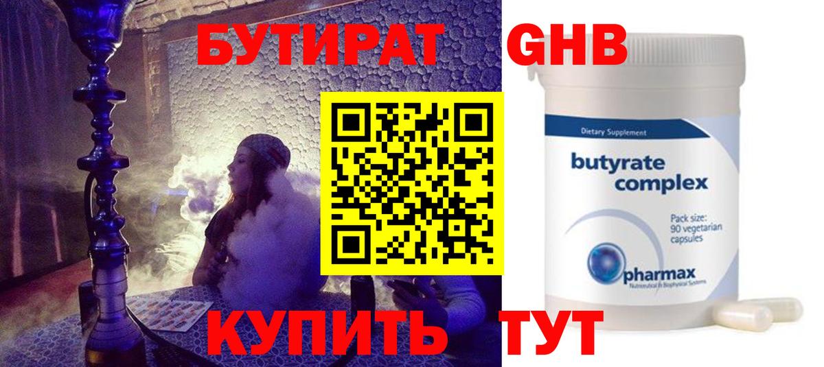Бутират бутик Киржач