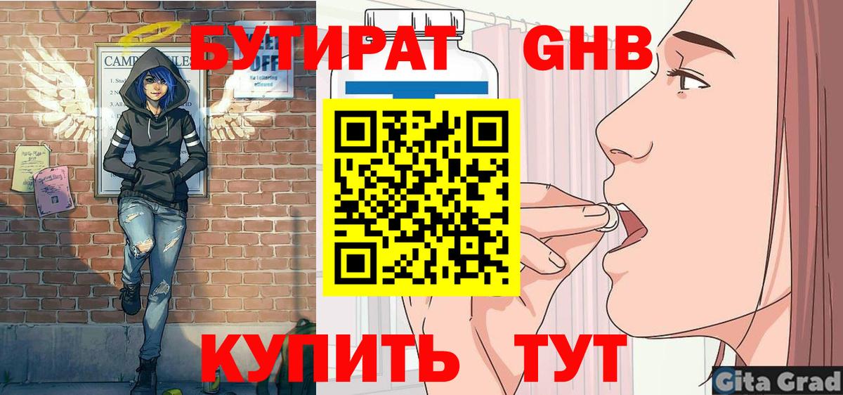 Бутират  Вход с VPN  Киржач  Бутират оксибутират 