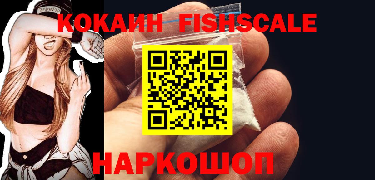 Кокаин  КОКАИН 99%  Киржач  Вход с VPN  Кокаин FishScale 
