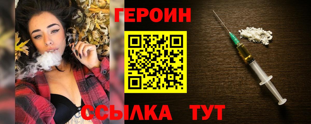 ГЕРОИН Heroin  Вход с VPN  Героин  Киржач 